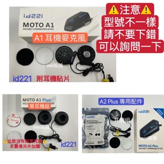 MOTO A1藍芽麥克風 A2 plus 藍芽耳機配件 id221麥克風A1耳機麥克風 plus單耳機組 plus耳機