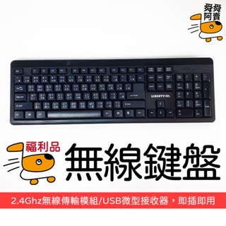 (福利品)無線鍵盤 藍芽鍵盤 隨插即用 辦公室鍵盤 繁體版 注音倉頡版 黑色 鍵盤 電腦鍵盤 電腦周邊 LB-309KE