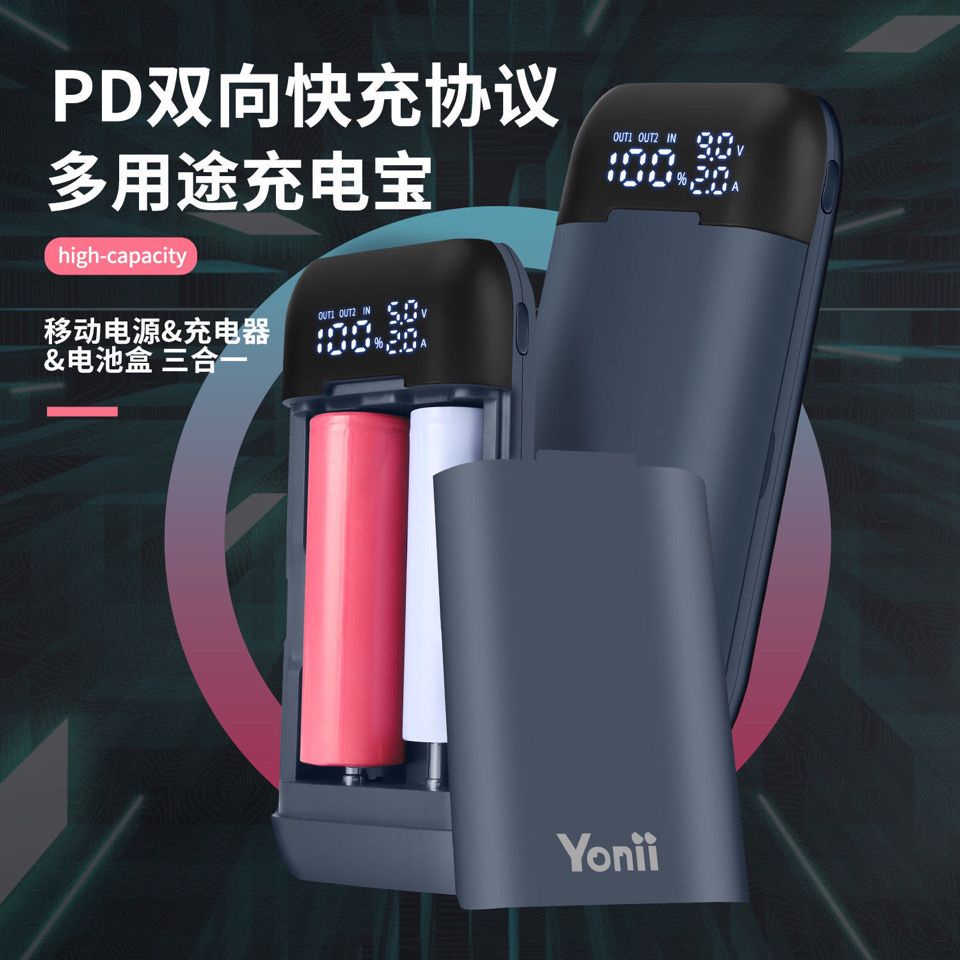 Yonii/優移PD2多功能便攜充電器可拆卸電池盒18650移動電源盒18W
