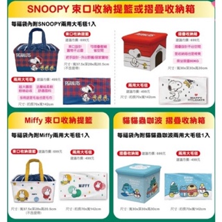 （正版） 7-11 耶誕福袋 snoopy 咖波 收納箱 提籃