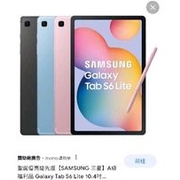 全新【三星Samsung 】Galaxy Tab S6 Lite P613平板電腦 4G/64G【灰】