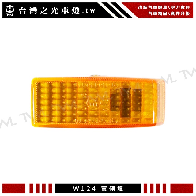 &lt;台灣之光&gt;全新 BENZ 賓士 W140 W124 台灣製 DEPO貨 原廠款 黃色 / 白色 側燈 邊燈