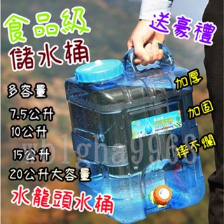 臺灣熱賣&電子發票 食品級pc立式方形水桶 便攜水桶 車載便攜裝水容器大容量家用儲水用帶水龍頭廚房飲水桶 儲水桶