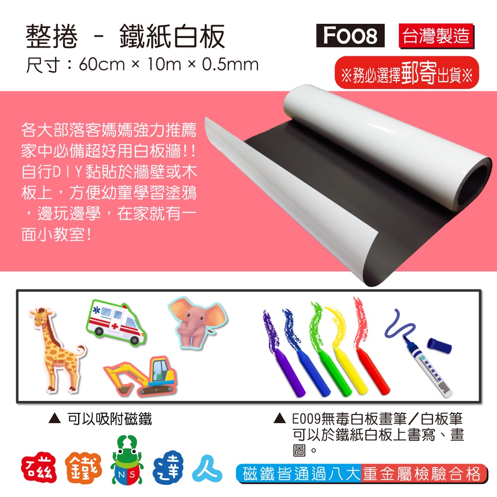 【磁鐵達人】F008&lt;10米長 整捲提供&gt;軟性白板牆-橡膠鐵紙白板