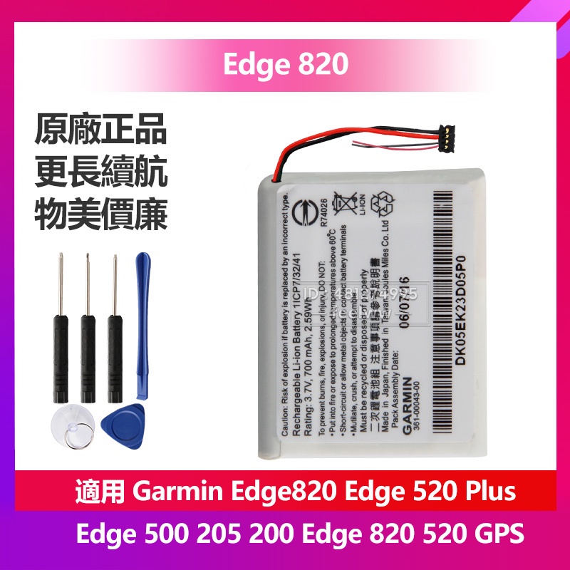 佳明 原廠電池 用於 Garmin Edge 520 Plus 820 500 200 205 361-00043-00