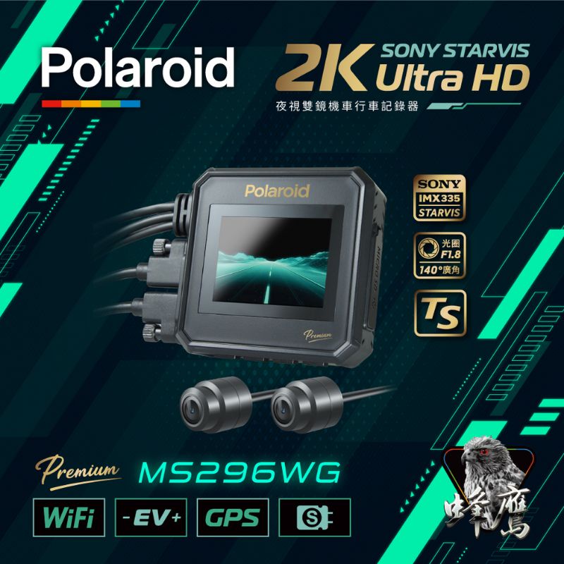 Polaroid 寶麗萊 MS296WG 神鷹 雙鏡頭機車行車紀錄器SONY 2K 1440P送64G記憶卡(台中一中街