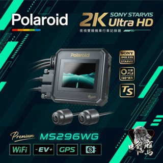 Polaroid 寶麗萊 MS296WG 神鷹 雙鏡頭機車行車紀錄器SONY 2K 1440P送64G記憶卡(臺中一中街