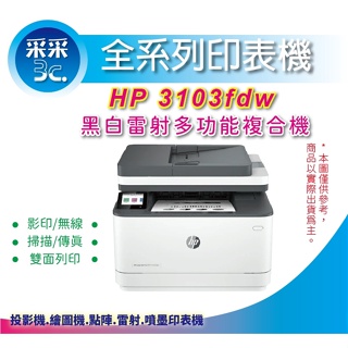 【加購碳粉延長3年保固+送饗食天堂通用假日午餐券】HP LaserJet Pro MFP 3103fdw 黑白傳真事務機