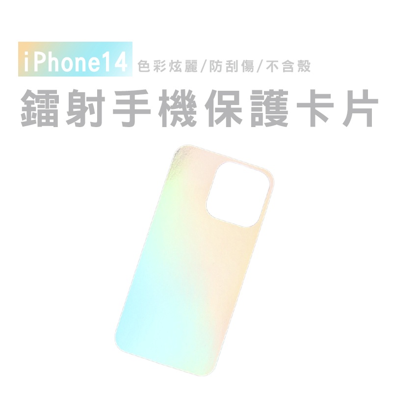 WENJIE_WI14 炫彩雷射卡片絢彩雷射紙 手機卡片 雙面炫彩  雷射卡片 增添不同的色彩 適用於iphone14