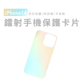 WENJIE_WI14 炫彩雷射卡片絢彩雷射紙 手機卡片 雙面炫彩 雷射卡片 增添不同的色彩 適用於iphone14