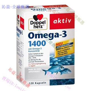 台灣現貨 全球購  DOPPEL HERZ 德國雙心 高劑量濃縮Omega-3深海魚油 30粒/80粒/120粒