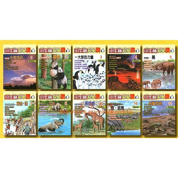 《小牛頓科學讚》全套彩色平裝６０冊＋１０片CD
