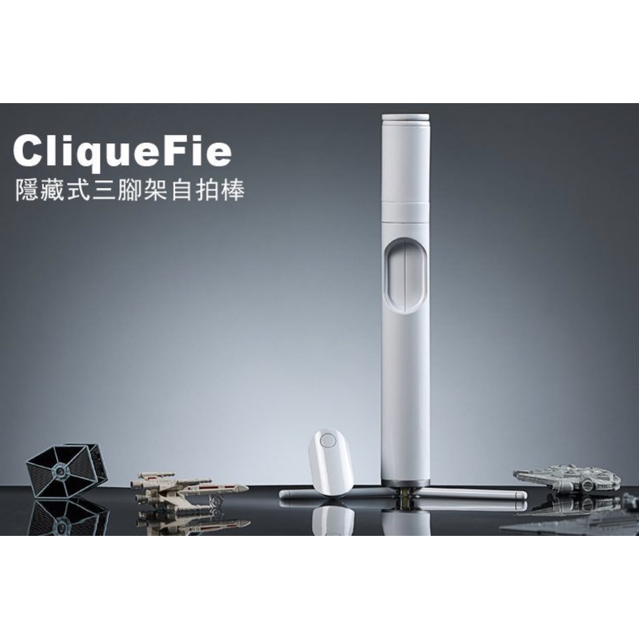 Cliquefie max 隱藏式三腳架自拍棒(白)原價1300 保證正品