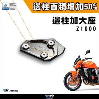 【柏霖】Dimotiv KAWASAKI Z1000 03-06 邊柱 側柱加大座 DMV