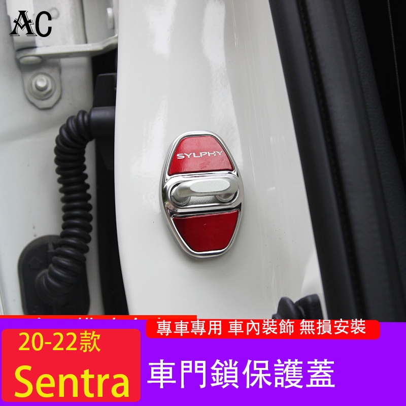 20-23款日產Nissan Sentra 車門鎖 汽車配件保護蓋 扣改裝內飾