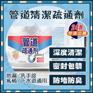 臺灣現貨 附發票 管道清潔疏通劑 管道疏通劑 管道疏通 去黃尿漬清潔劑 潔廁除垢劑 汙漬清洗劑 馬桶活氧淨廁所清潔劑