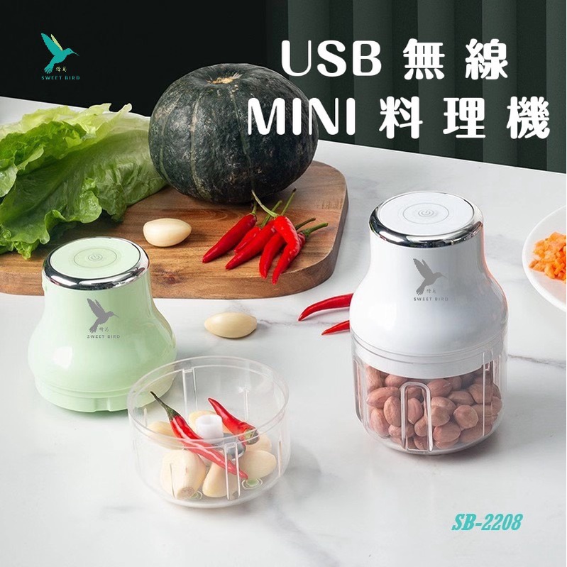 蜂鳥 USB無線MINI料理機/調理機 可副食品製作 方便備料
