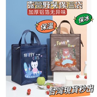 【隔日到貨💕金便利】16930-學生鋁箔保溫袋 ins日系手提袋 兒童餐袋 手提雙口袋 保溫便當袋 保溫保冰袋