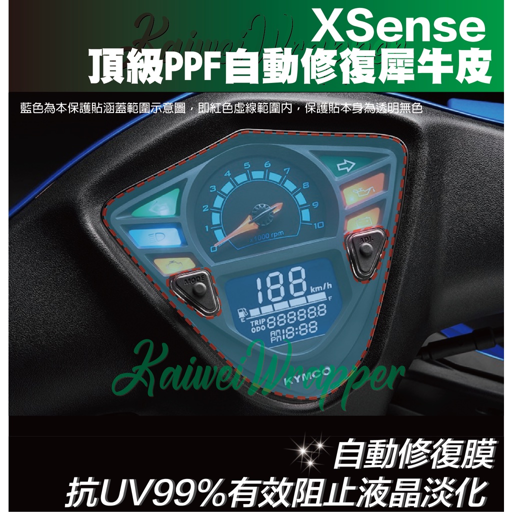 【凱威車藝】KYMCO 光陽 XSense 125 儀表板 保護貼 犀牛皮 自動修復膜 3M 儀錶板