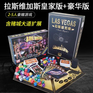 拉斯維加斯桌遊含堵城大道擴充套件皇家版多人聚會策略桌面卡牌遊戲