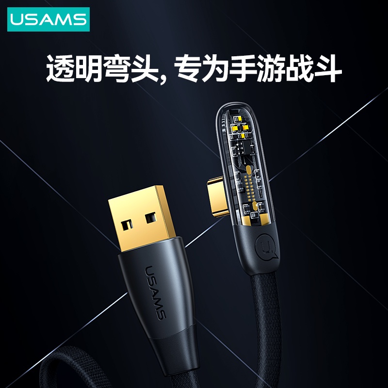 Usams PD 6A 66W USB 轉 Type C 手遊直角透明快速充電彎頭遊戲電纜數據線