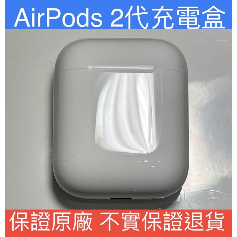 平價 保證原廠 充電盒 AirPods 2代 3代 1代 遺失 保證蘋果原廠正品 充電倉 耳機盒