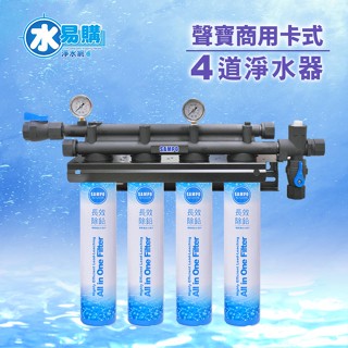 【水易購淨水-苗栗店】聲寶商用4道淨水器 (若需安裝則另計費)