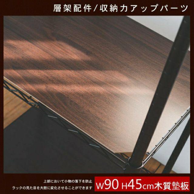 完美主義｜層架專用配件 90x45公分層網專用木質墊板【J0134】
