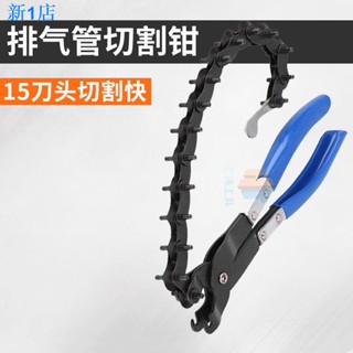 24小時出貨=PVC剪管器 切管鉗 手持式裁管器 切管器 塑膠管水管剪通用排氣管尾管鋼管銅管切割鏈15刀頭排氣管切割鉗管