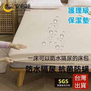 【安心睡】台灣出貨 3M防水防螨保潔墊 100%防水床包 吸濕排汗專利 單人床包雙人床包加大特大 床單 床包組 素色床包