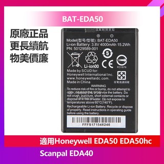 Honeywell EDA50 EDA50hc Scanpal EDA40 EDA50k 電池 BAT-EDA50K