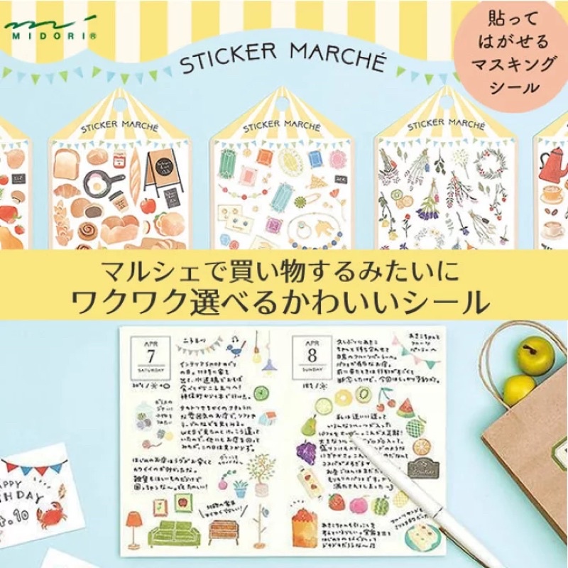 日本MIDORI 貼紙 STICKER MARCHE 日本製 市集 點心 下午茶 花朵 麵包 蘑菇 植物 手帳素材 拼貼