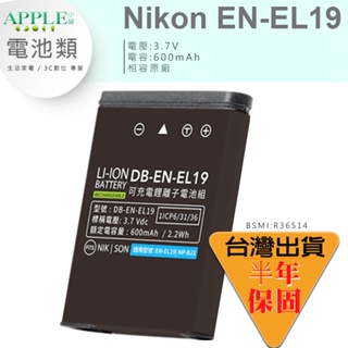 🍎NIKON EN-EL19 ENEL19 Coolpix S4150 S5200 S5300 W100 鋰電池