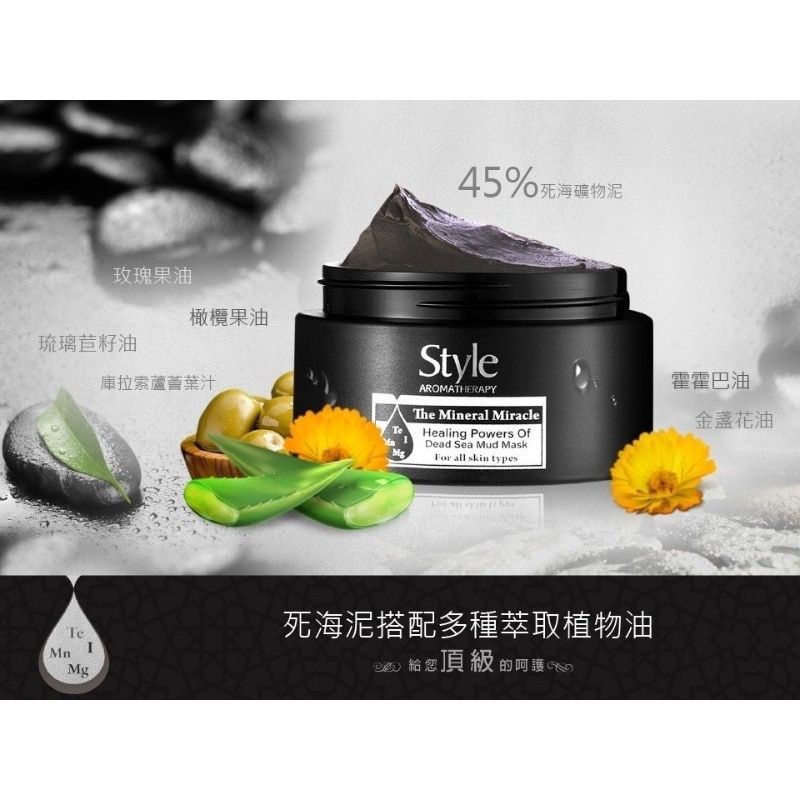 （長效品庫存品出清）Style以色列死海能量活膚泥膜110g