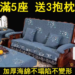 免運 實木沙發墊 加厚帶靠背坐墊 連體靠背 單人/雙人/三人坐墊 老式木沙發坐墊 四季通用 紅木沙發坐墊 止滑坐墊MPH