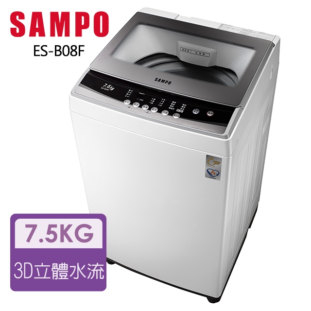 【SAMPO 聲寶】7.5KG 定頻直立式洗衣機(ES-B08F)無安裝