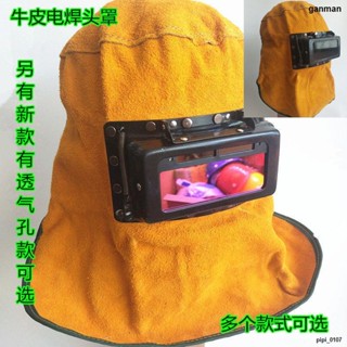 全新現貨 氬弧焊燒焊焊接面具 電焊面罩 山田安全防護 自動變光焊接眼鏡管道焊帽頭套牛皮雙翻電焊玻璃鏡片電焊面罩頭罩