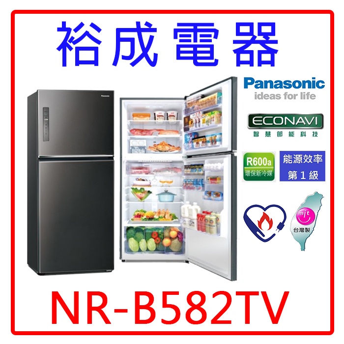 【裕成電器‧來電最優惠】國際牌580L無邊框鋼板雙門電冰箱NR-B582TV