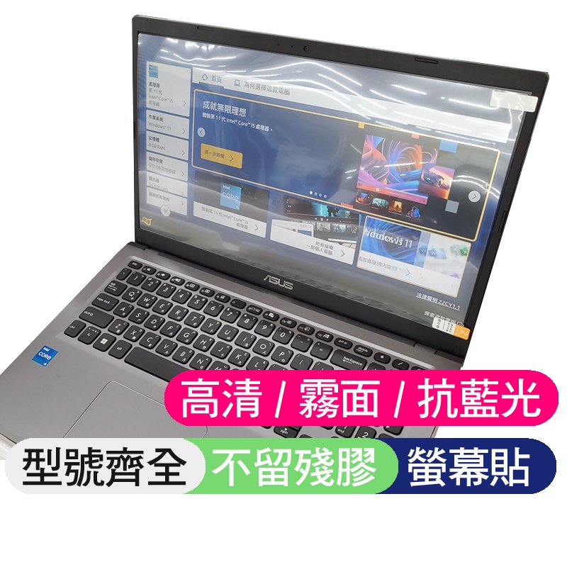 【Xuan】 ASUS X515M X515MA X515K X515KA X515J X515JA 螢幕貼 螢幕保護貼