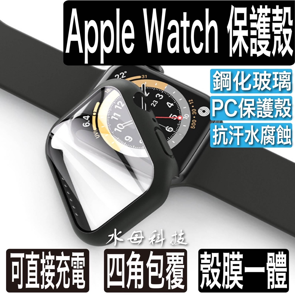 一體式保護殼 蘋果手錶 手錶殼 Ultra 2 殼 Apple Watch 9 8 7 SE 6 5 45 44 41