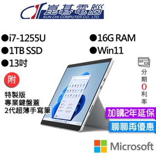 Microsoft 微軟 Surface Pro 9 I7/16G/1TB 白金 13吋 平板筆電(主機+鍵盤+筆)組