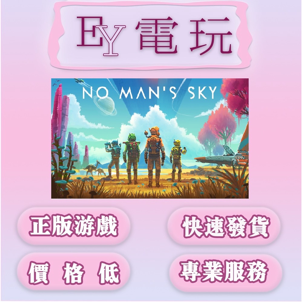 [EY超級電玩] Steam正版 無人深空 No Man's Sky