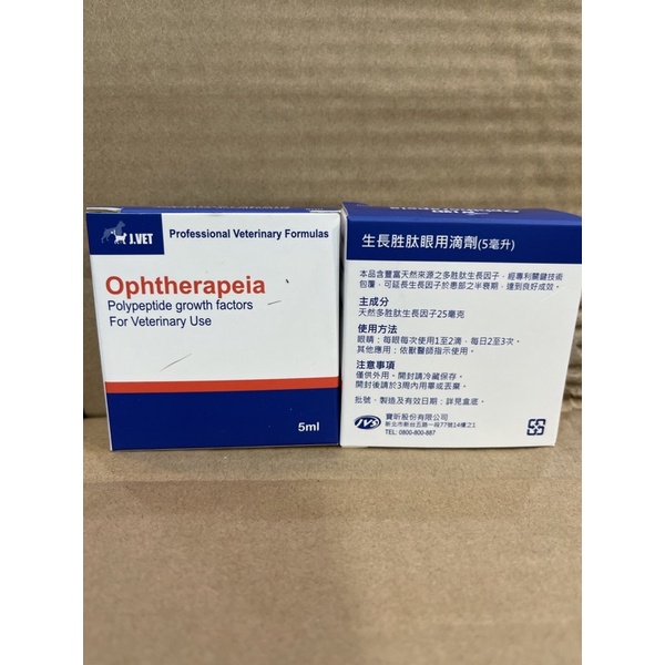 J.VET Ophtherapeia生長胜肽眼滴劑 5ml 犬貓皆可