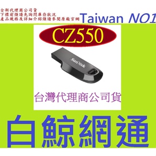含稅 SanDisk CZ550 128GB 128G Ultra Curve USB 3.2隨身碟