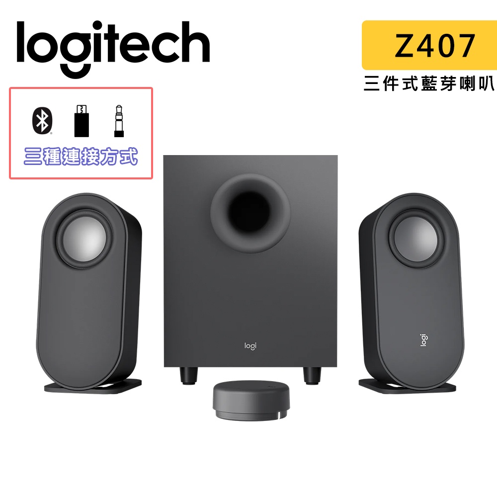 Logitech 羅技 Z407 有線 藍芽 MicroUSB 三種連線方式 超低音喇叭 總功率80W 喇叭 藍牙音箱