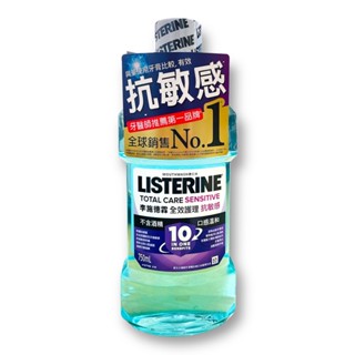 李施德霖全效護理抗敏感漱口水 750ml