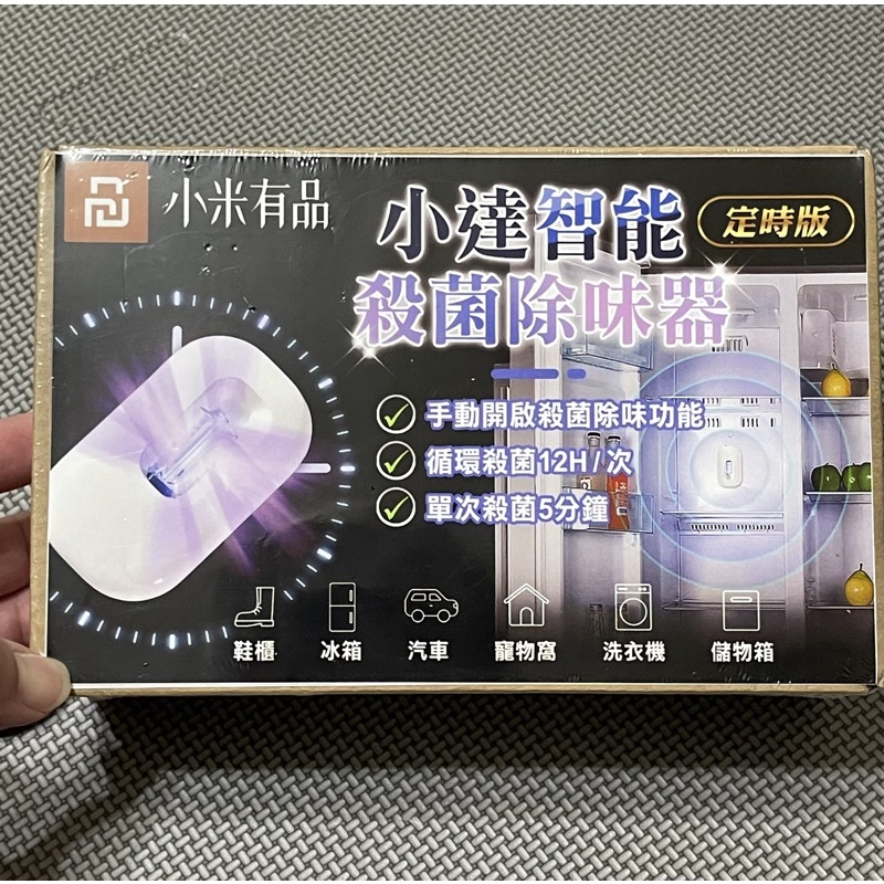 小米有品 小達殺菌除味器 馬桶除臭除味 紫外線殺菌抑菌 家用除味器