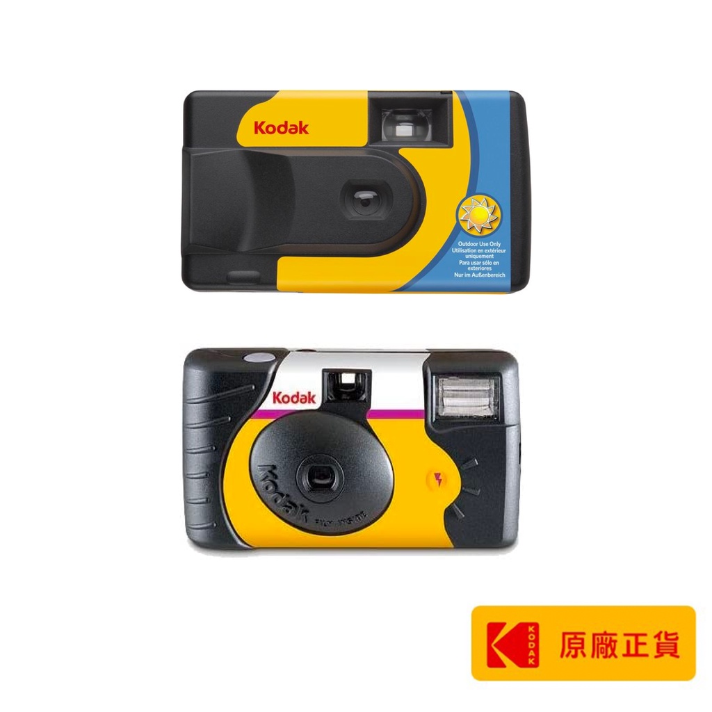 Kodak 柯達即可拍 Kodak HD Kodak Daylight 柯達800度 柯達即可拍相機 兩種任選