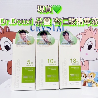 現貨💚 Dr.Douxi 朵璽 杏仁酸精華液 30ml 5 % 10％ 18％ 30％