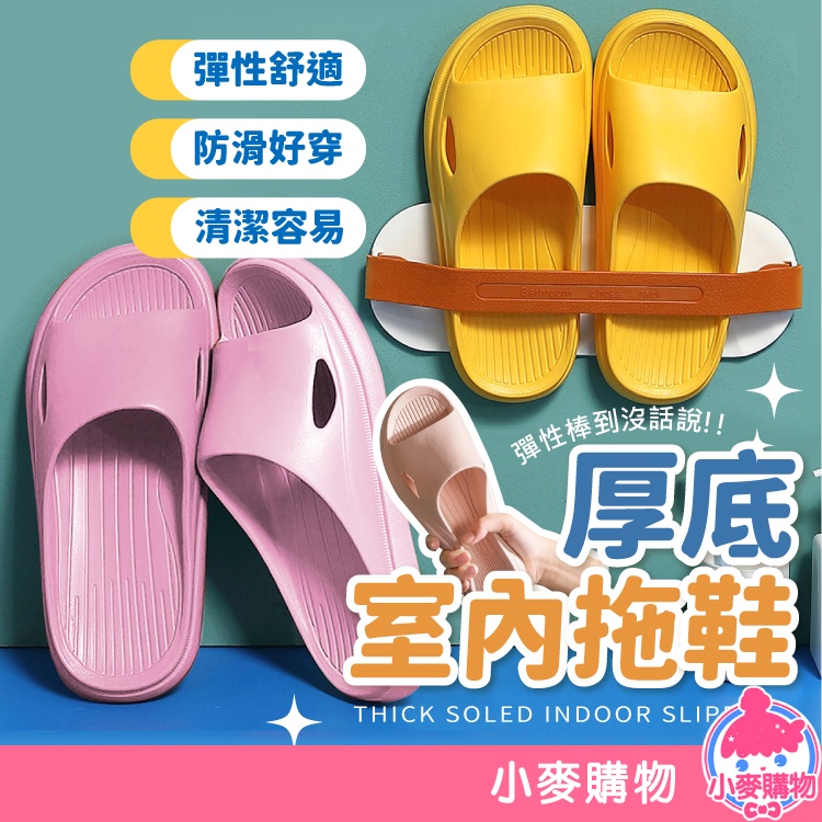 厚底室內拖鞋 室內拖鞋 厚底拖鞋 浴室拖鞋 防滑拖鞋 防水拖鞋 居家拖鞋 拖鞋 居家【小麥購物】【C010】